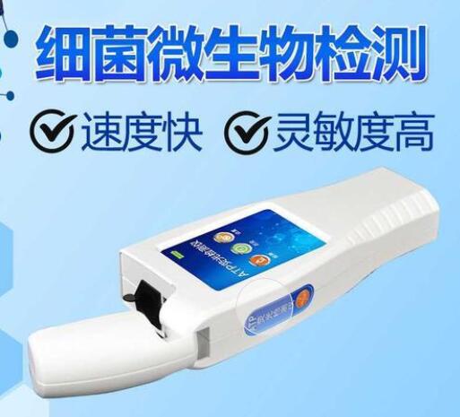 atp细菌检测仪