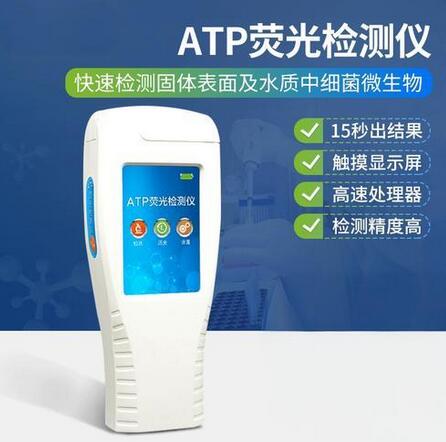 atp荧光检测仪